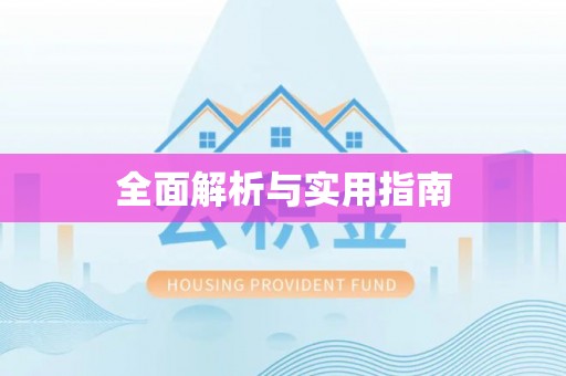 巨鹿全面解析与实用指南