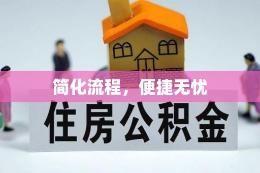 巨鹿简化流程，便捷无忧