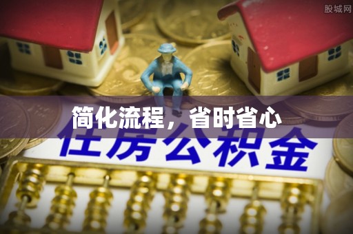 巨鹿简化流程，省时省心