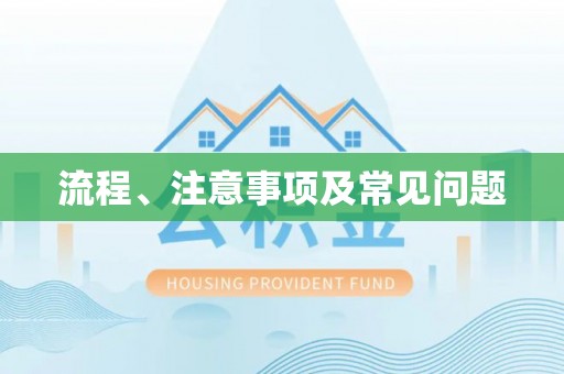 巨鹿流程、注意事项及常见问题
