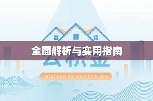 巨鹿全面解析与实用指南